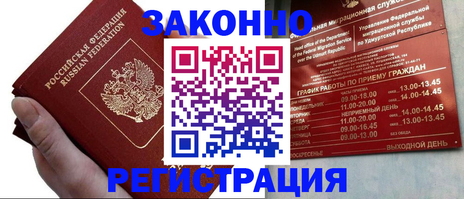 временная регистрация для школы в Мелеузе