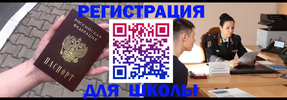 временная прописка в Мелеузе